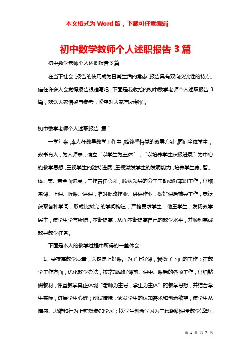 初中数学教师个人述职报告3篇