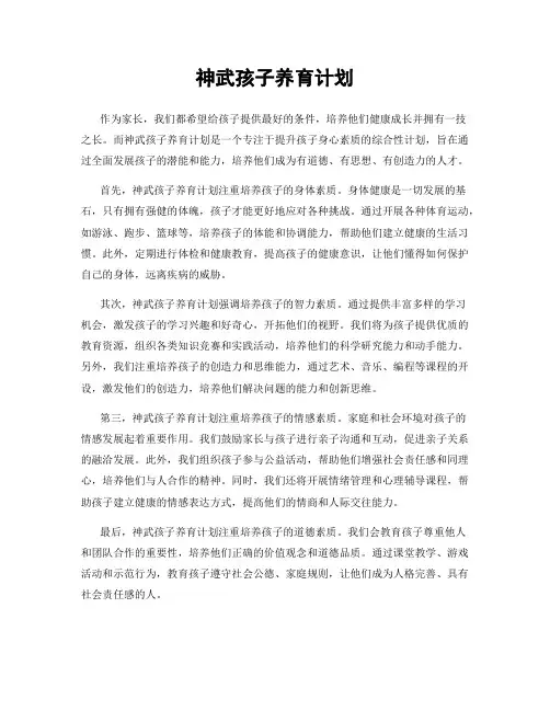 神武孩子养育计划