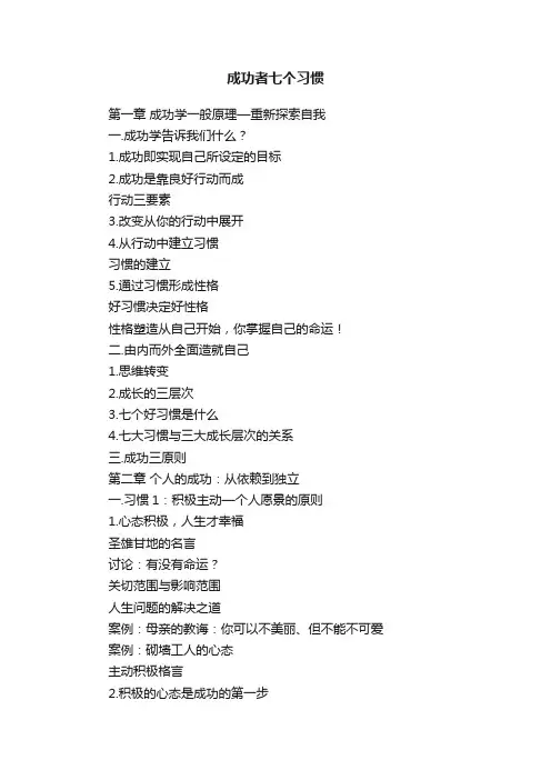 成功者七个习惯