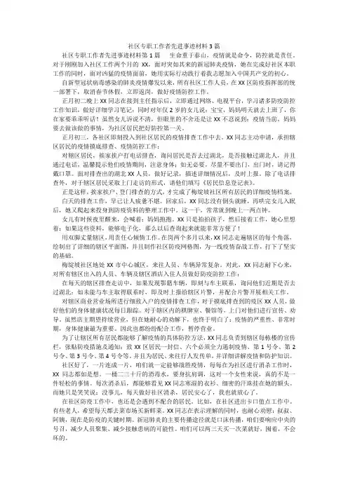 百度文库精品文档-社区专职工作者先进事迹材料3篇