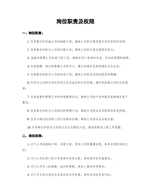 岗位职责及权限
