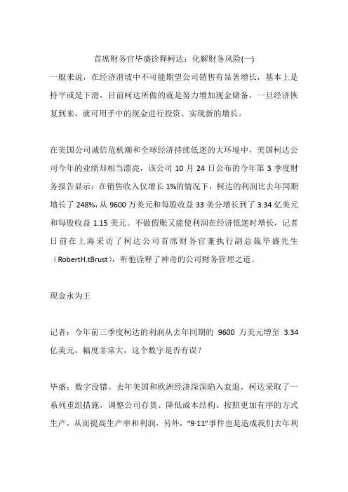 首席财务官毕盛诠释柯达：化解财务风险(一)