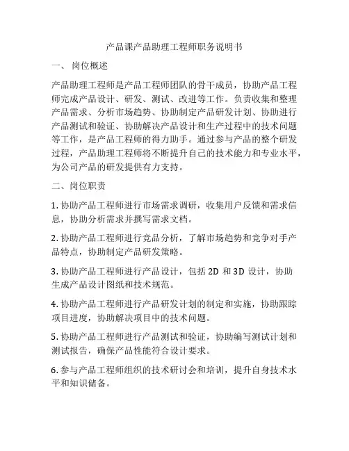 产品课产品助理工程师职务说明书