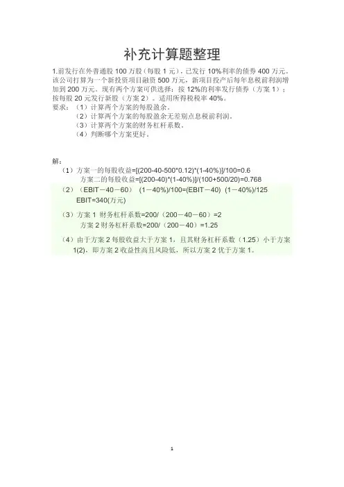 财务成本管理计算题补充