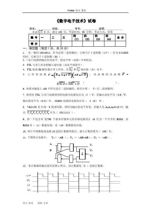 数字电子技术基础试题和答案