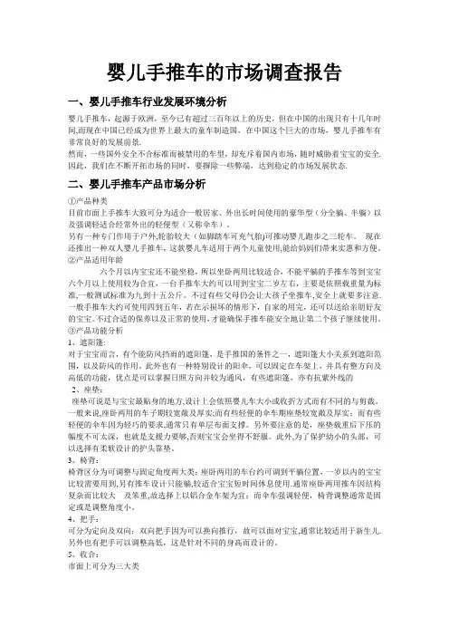 婴儿手推车的市场调查报告