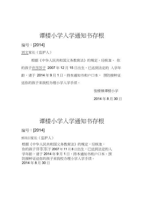新生入学通知书