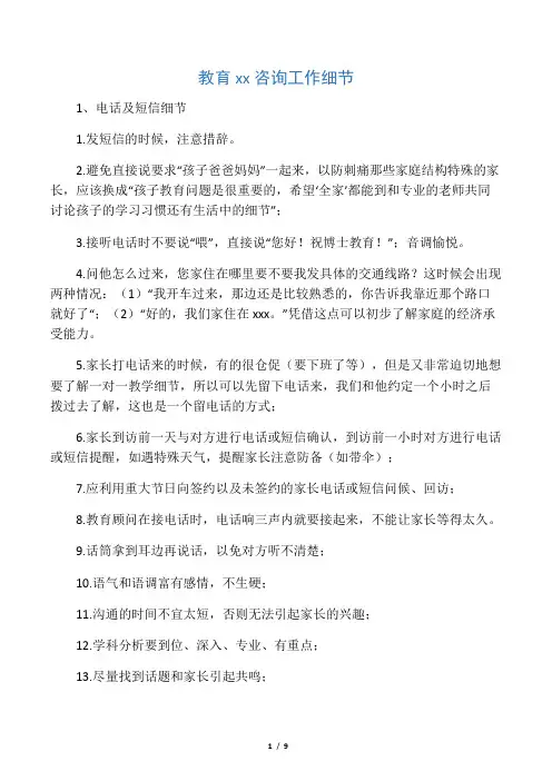 教育顾问咨询工作细节