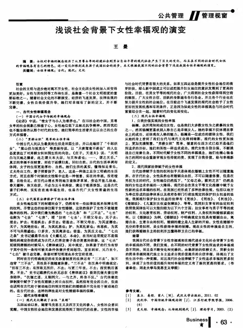 浅谈社会背景下女性幸福观的演变