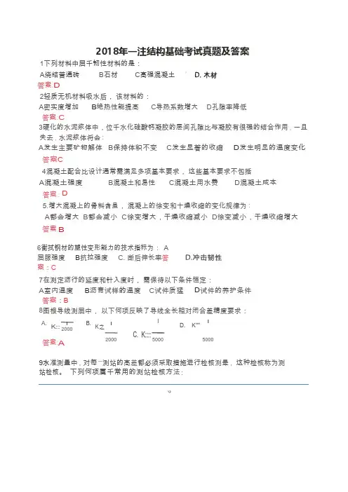 2018一注结构基础真题及参考答案