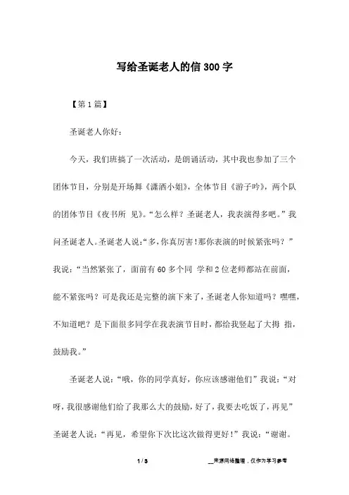 写给圣诞老人的信300字