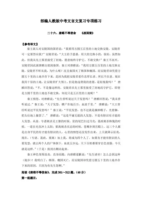 部编人教版中考文言文复习专项练习：九下《唐雎不辱使命》