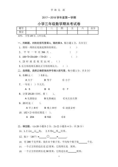 2017-2018三年级上册数学期末考试卷.pptx