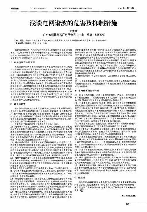 浅谈电网谐波的危害及抑制措施