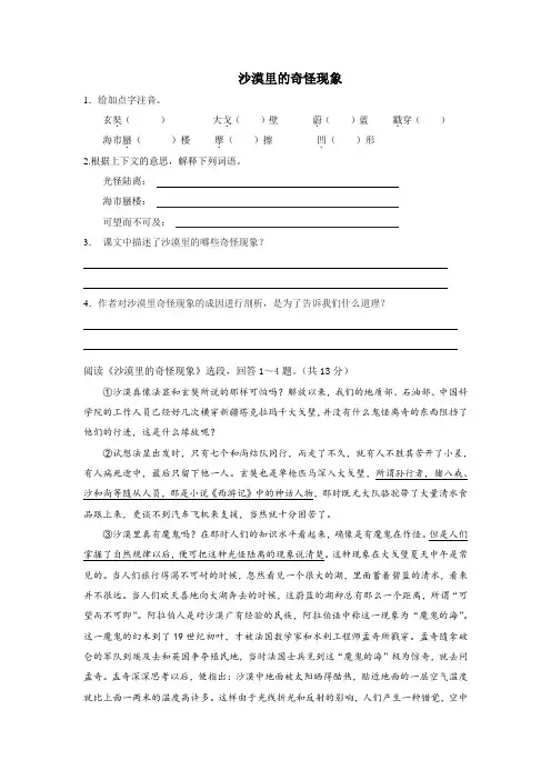 八年级《沙漠里的奇怪现象》同步练习及答案