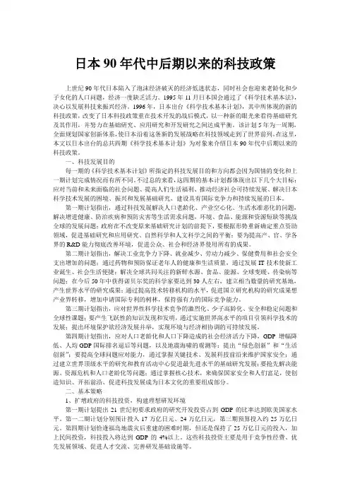 90年代以来的日本科技政策