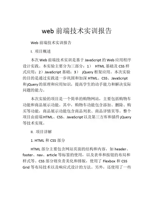 web前端技术实训报告