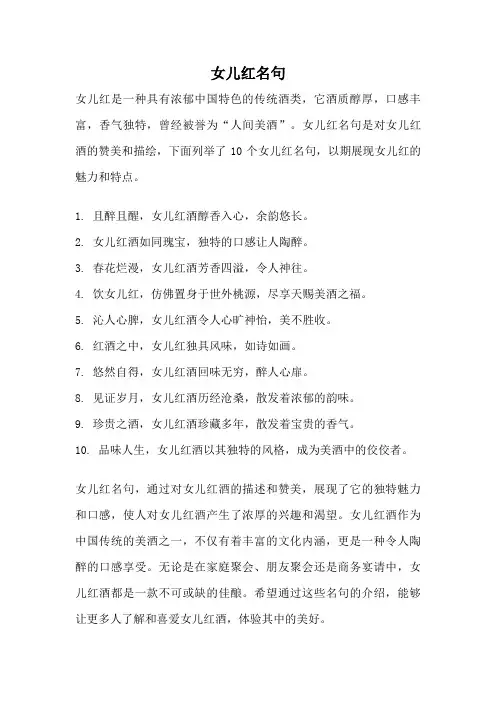 女儿红名句