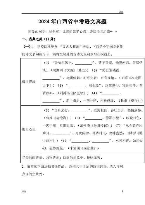 2024年山西省中考真题试卷语文及答案