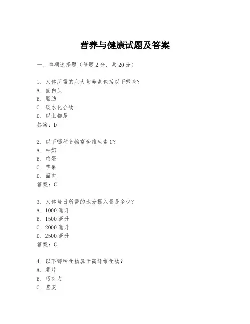营养与健康试题及答案