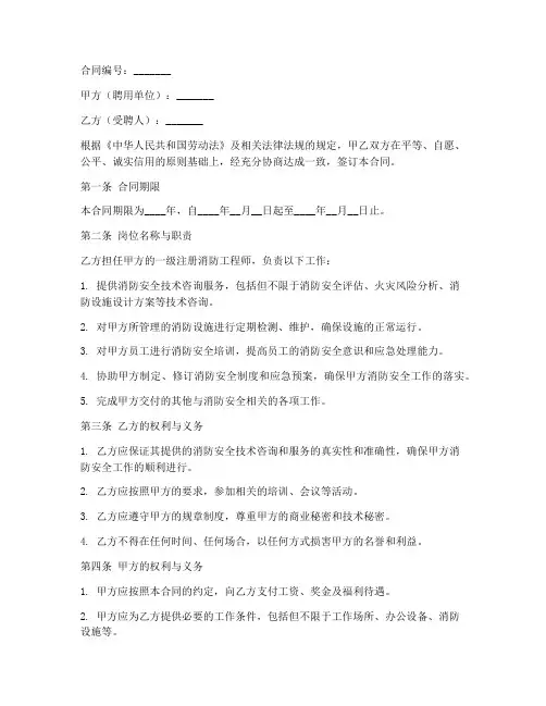 一级消防注册工程师合同