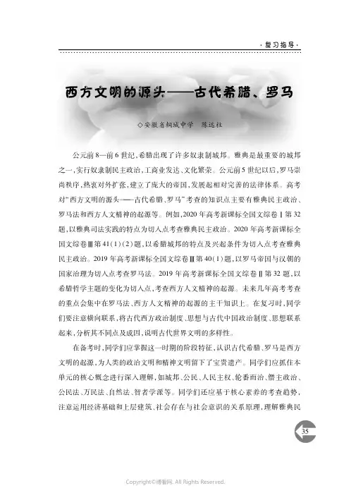 西方文明的源头——古代希腊、罗马