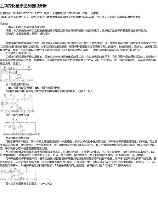 工频变化量原理及应用分析
