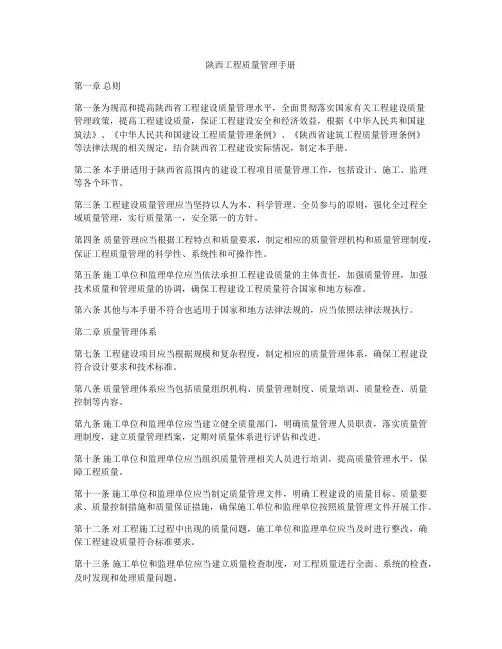 陕西工程质量管理手册