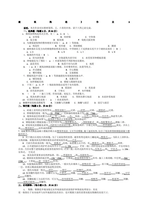 建筑构造作业答案