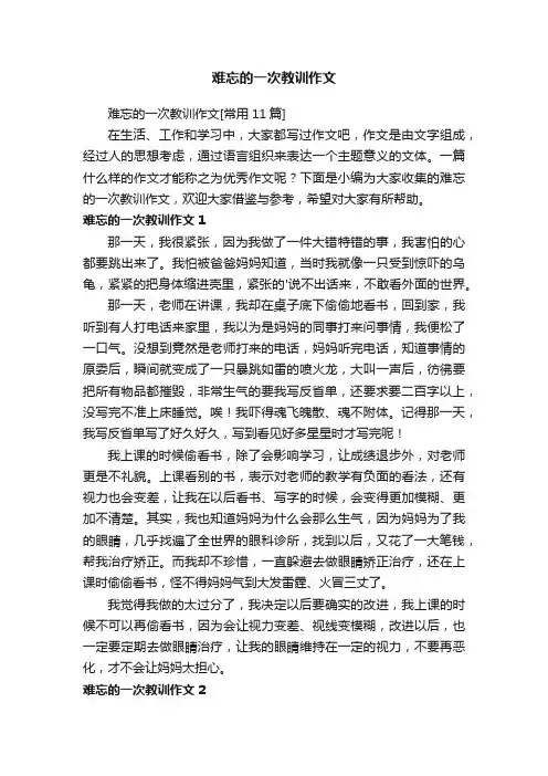难忘的一次教训作文