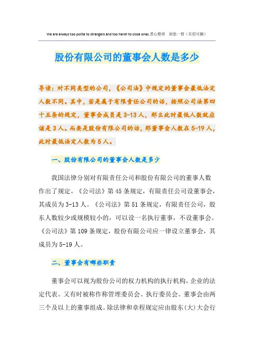 股份有限公司的董事会人数是多少