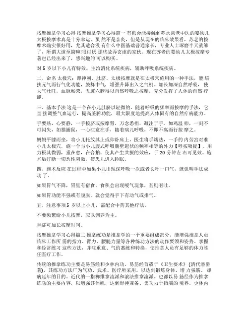 [按摩推拿学习心得]