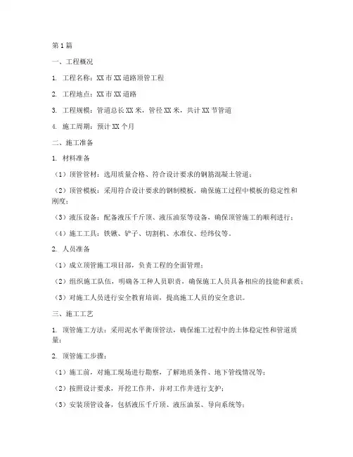 顶管工程模板施工方案(3篇)