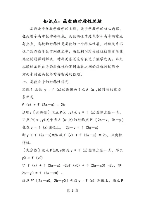 知识点：函数的对称性总结
