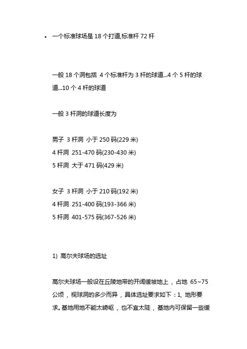 高尔夫球场的基本知识介绍