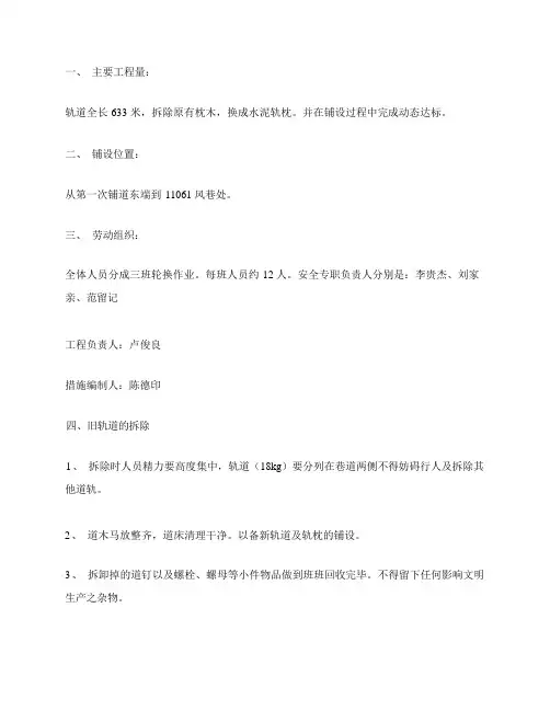 轨道巷铺设轨道施工安全技术措施
