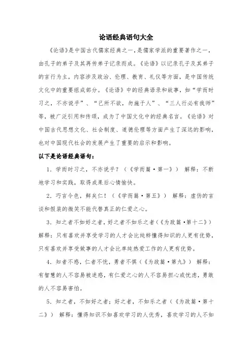 论语经典语句大全