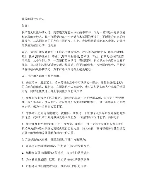 入画社申请书