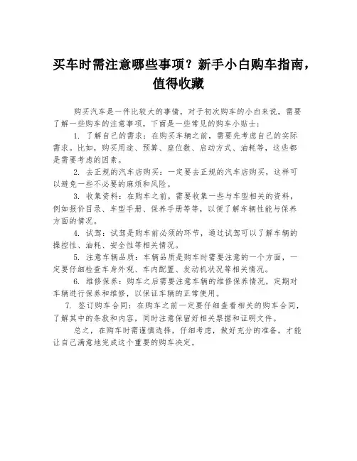买车时需注意哪些事项？新手小白购车指南,值得收藏