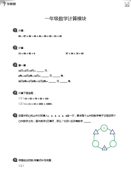 学而思一年级计算拓展题目+解析