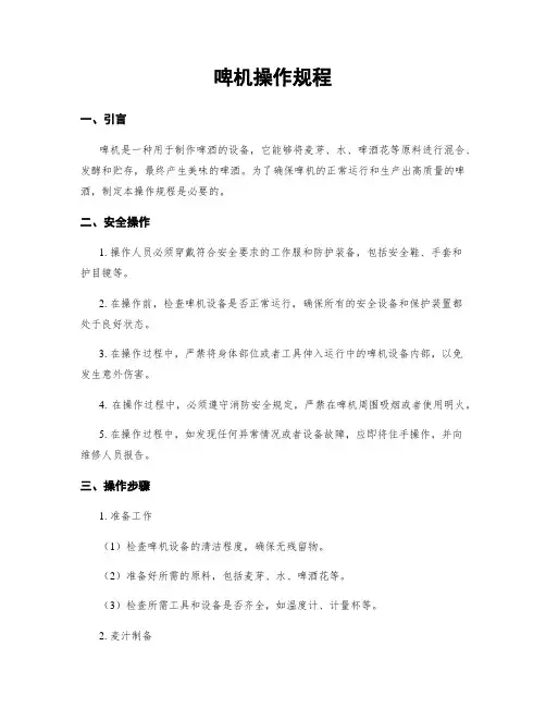 啤机操作规程