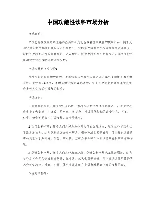 中国功能性饮料市场分析