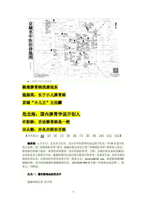 京城名医介绍