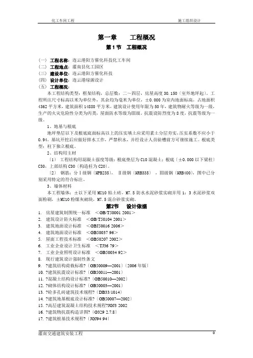 化工车间施工组织设计