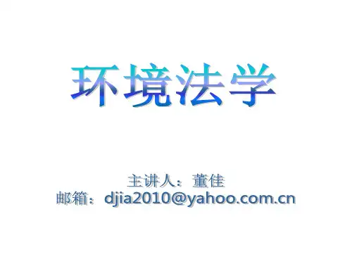 环境法学15~16