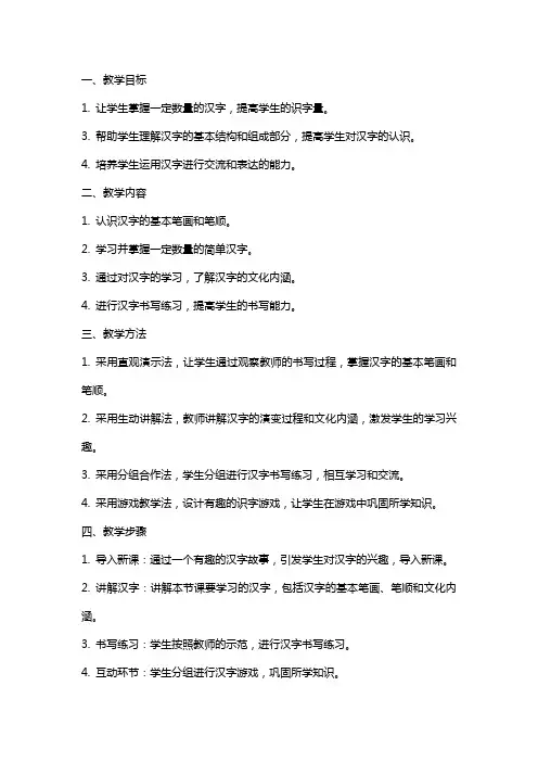 关于识字课教学教案