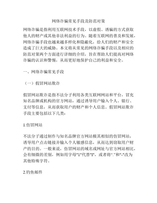 网络诈骗常见手段及防范对策
