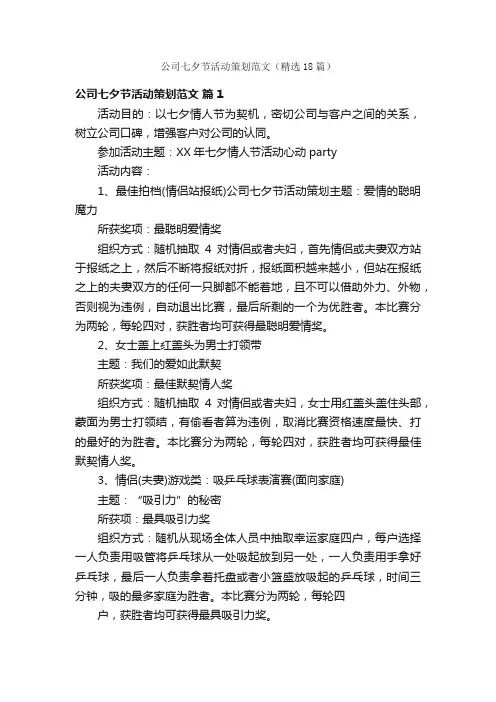 公司七夕节活动策划范文（精选18篇）
