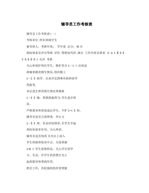 辅导员工作考核表