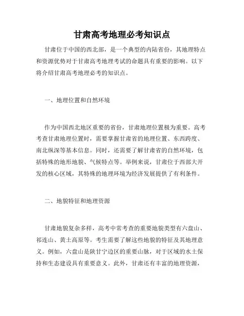 甘肃高考地理必考知识点